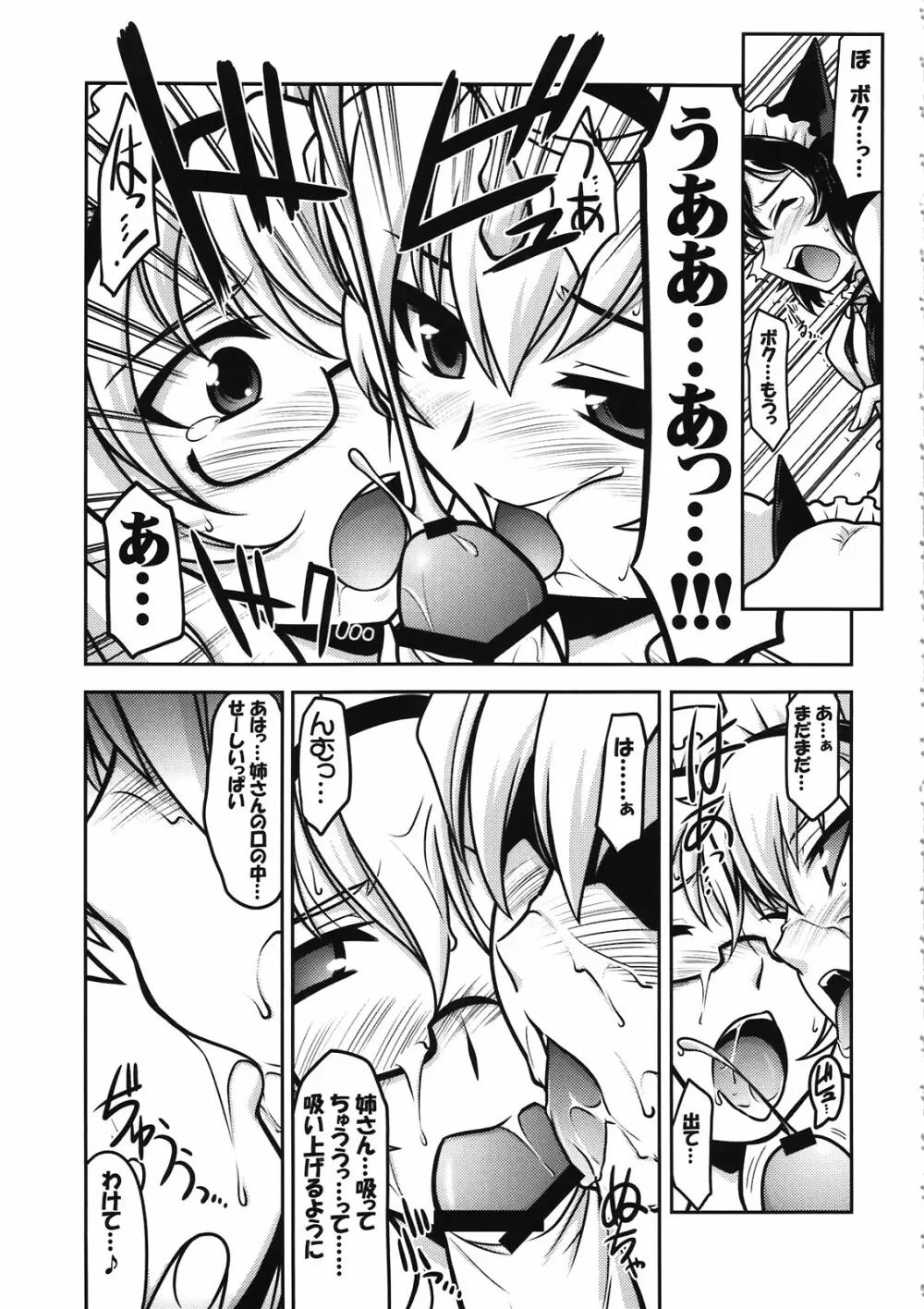 瑠璃堂画報 CODE：46 - page19