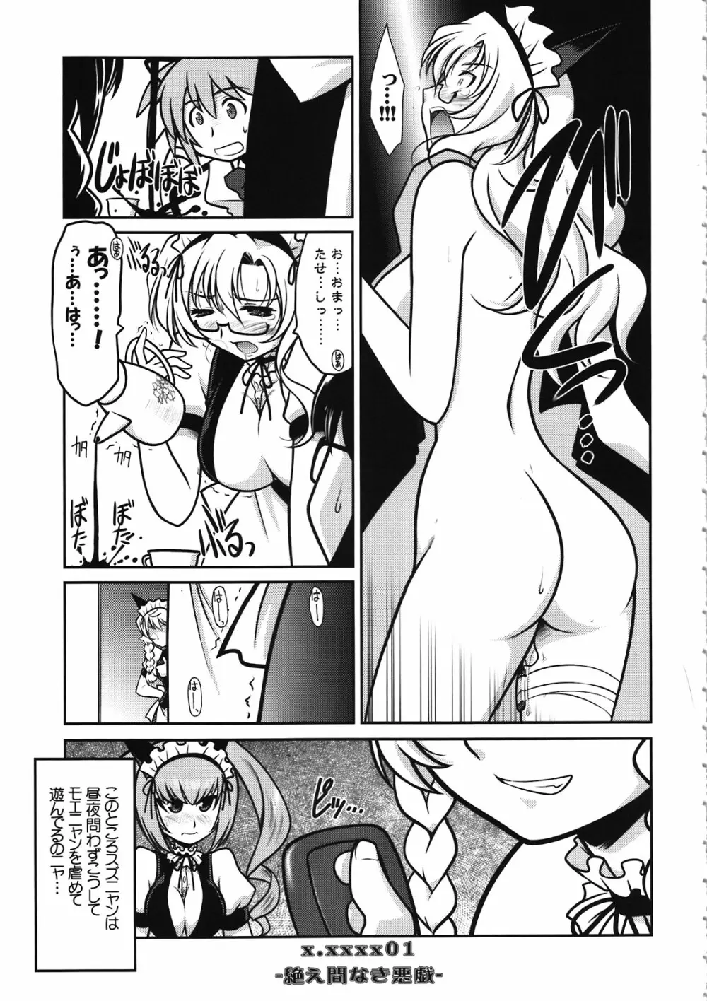 瑠璃堂画報 CODE：46 - page3