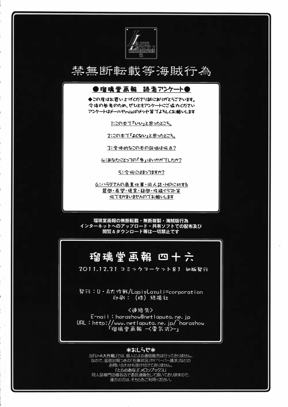 瑠璃堂画報 CODE：46 - page34