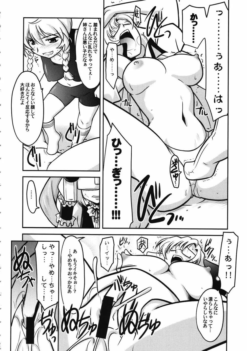 瑠璃堂画報 CODE：46 - page8