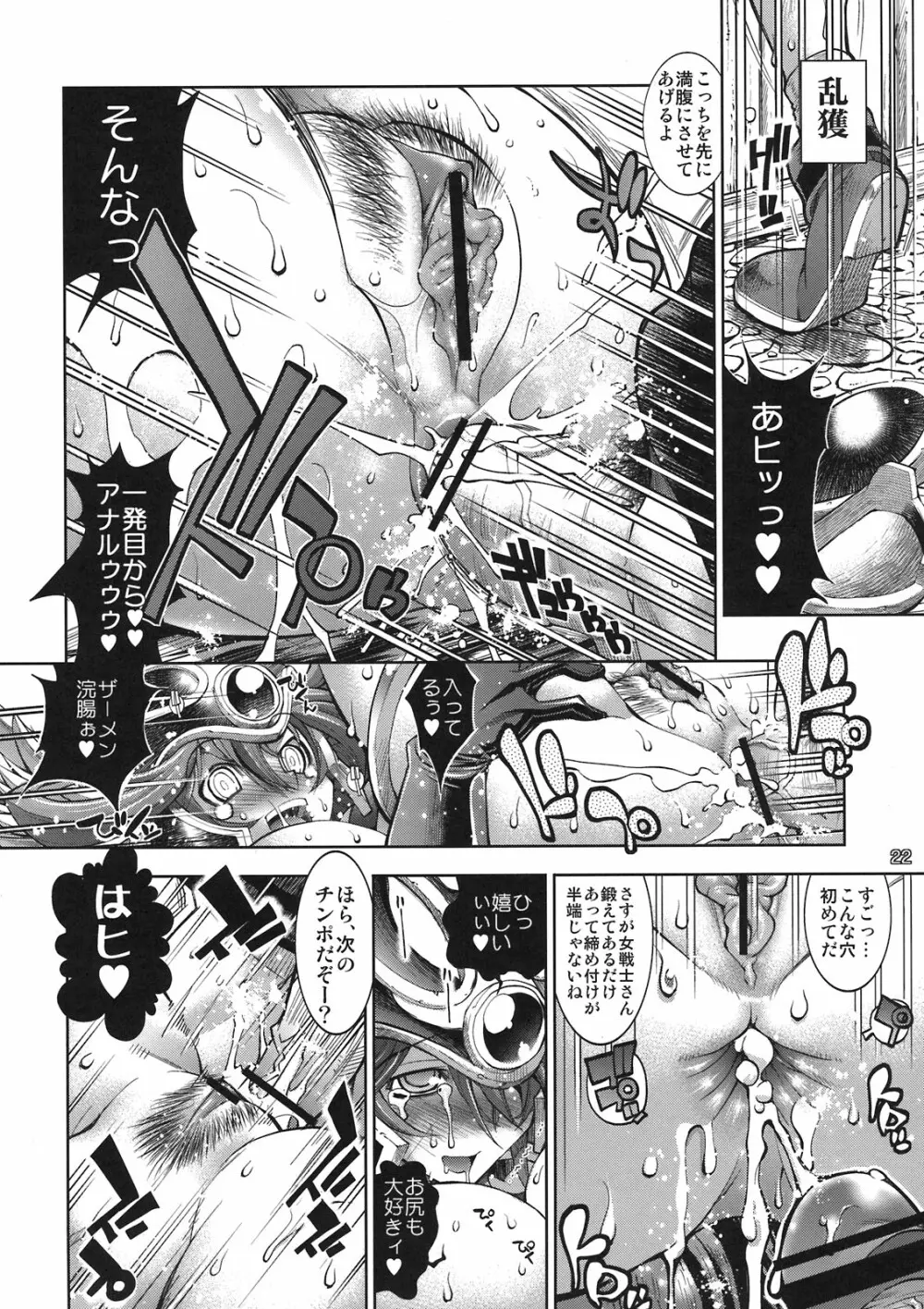 勇者の挑戦状4 鎧厨 - page18