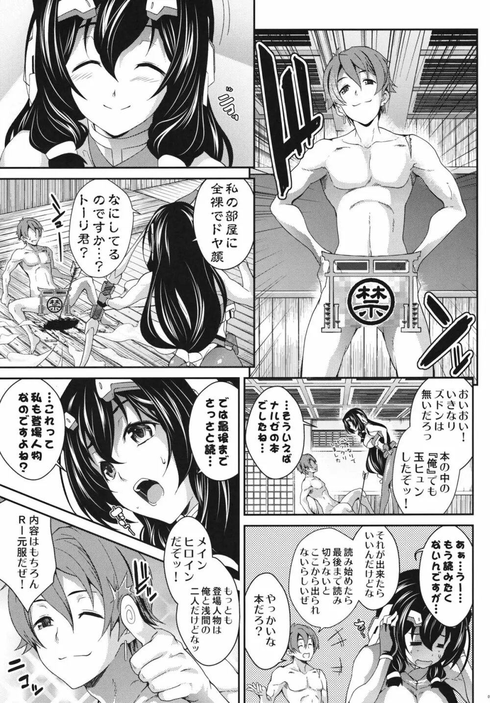 木葉な咲く夜 - page6