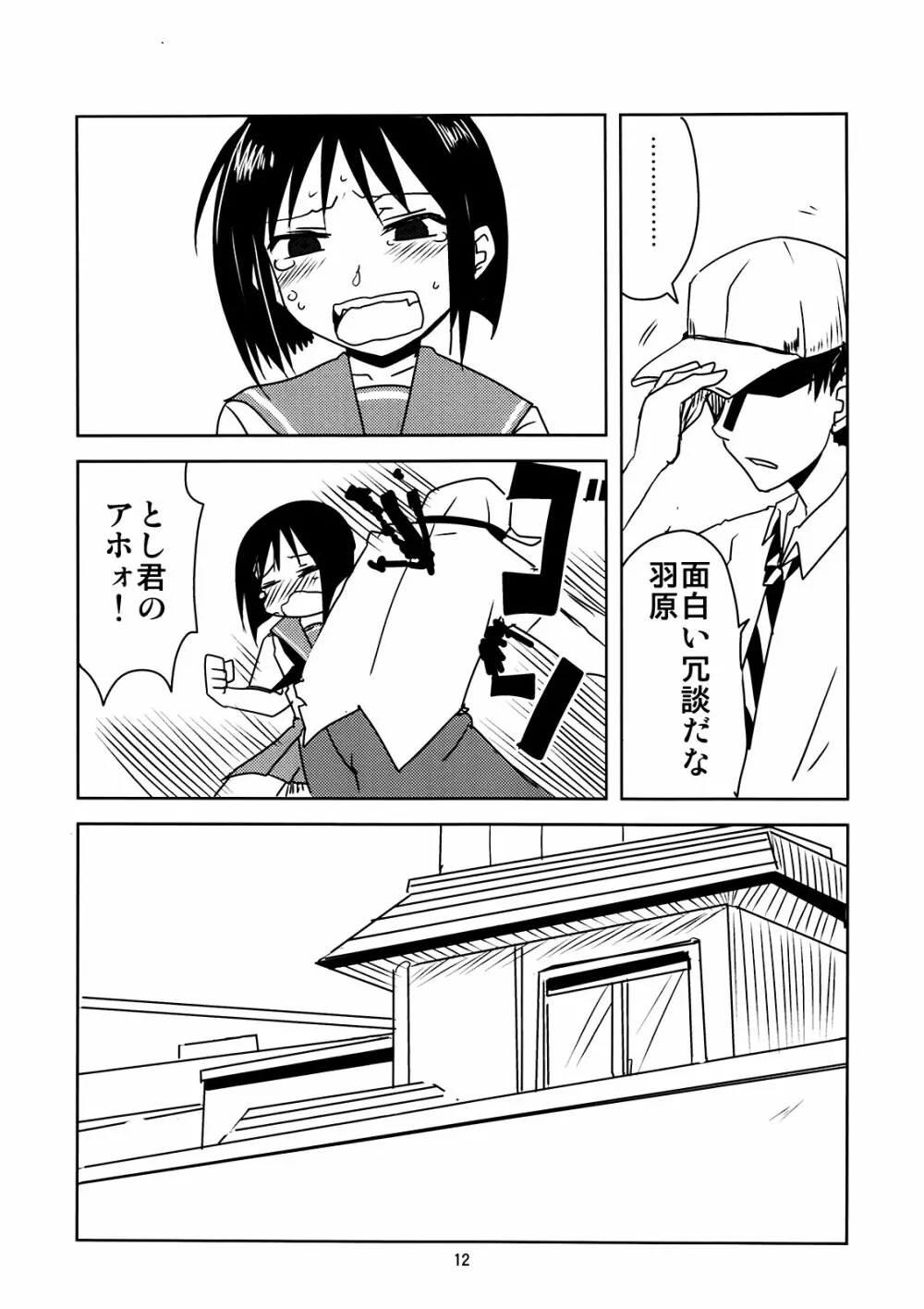 女子高生の非日常 - page12