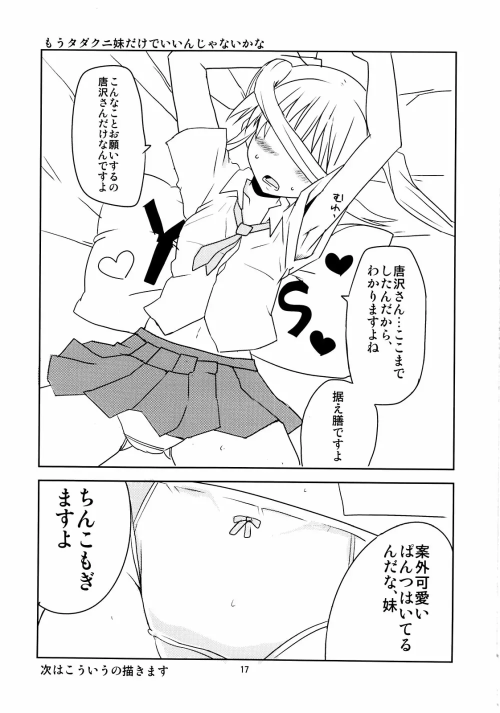 女子高生の非日常 - page17