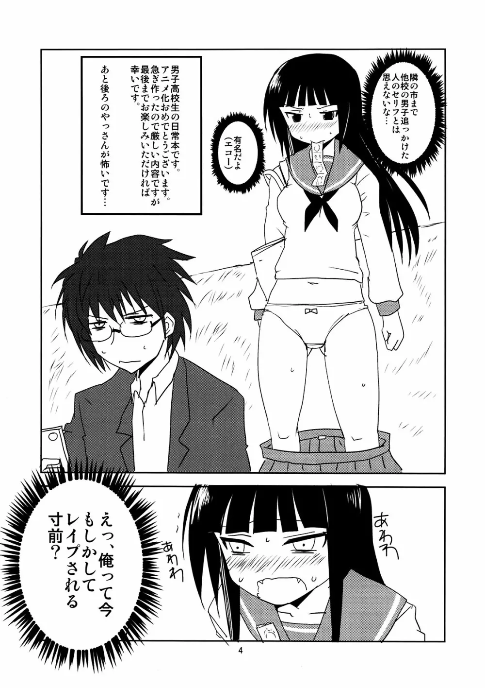 女子高生の非日常 - page4