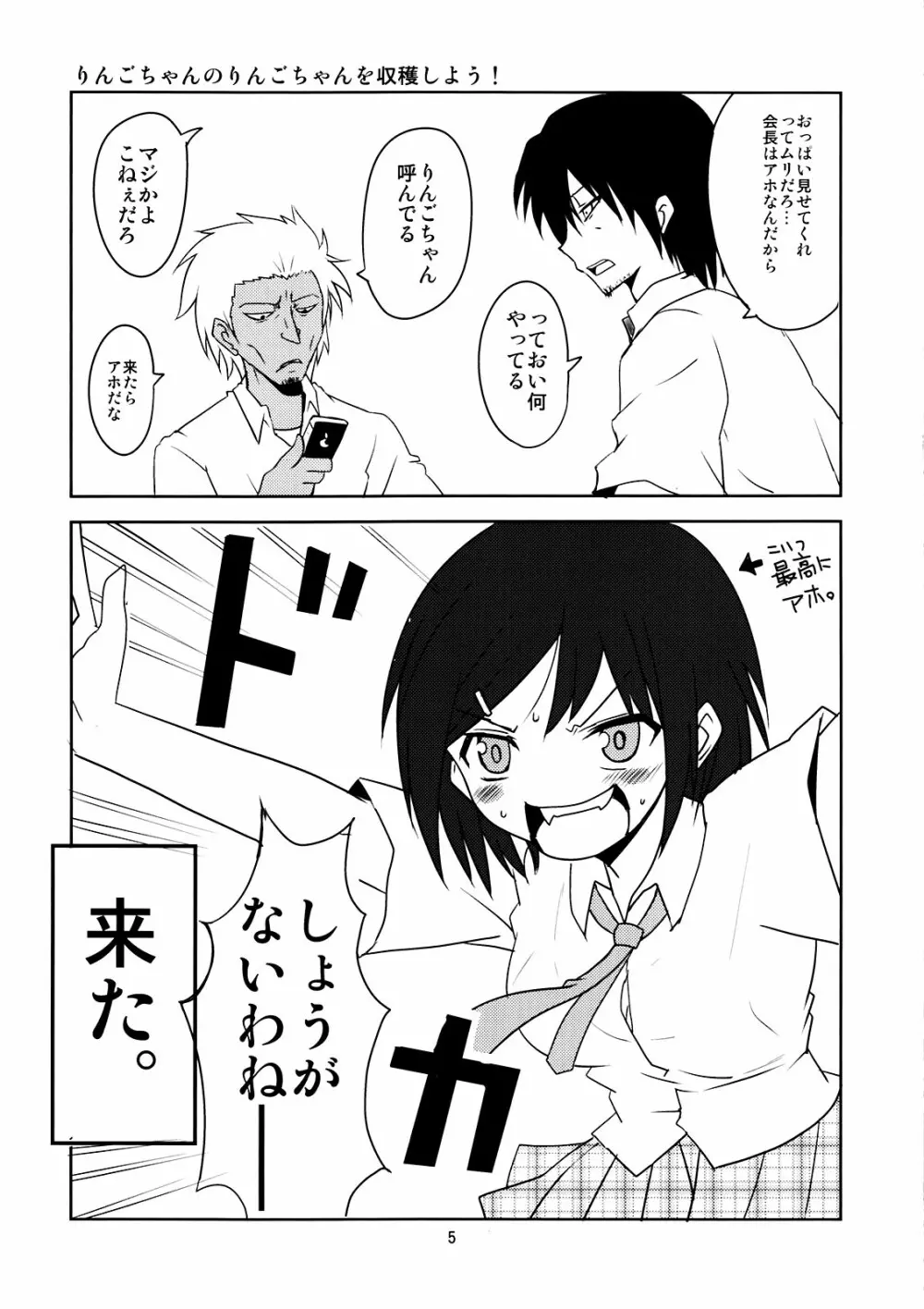 女子高生の非日常 - page5