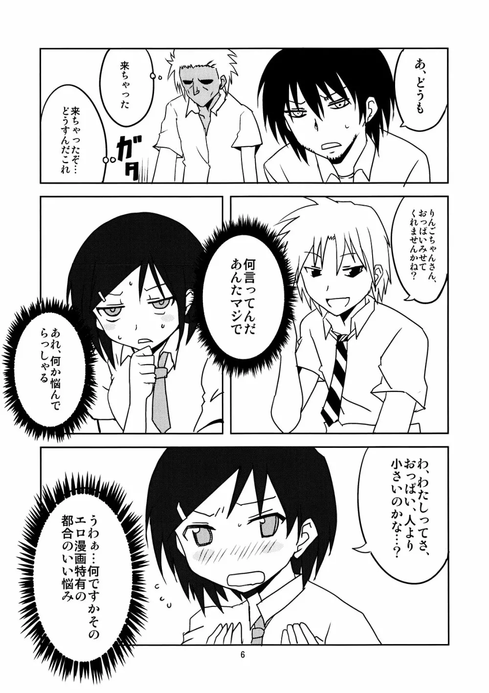 女子高生の非日常 - page6