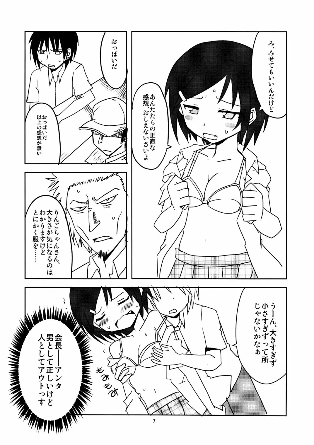 女子高生の非日常 - page7