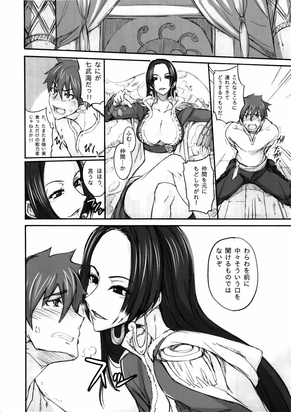 GrandLine Chronicle 蛇舌 - page6