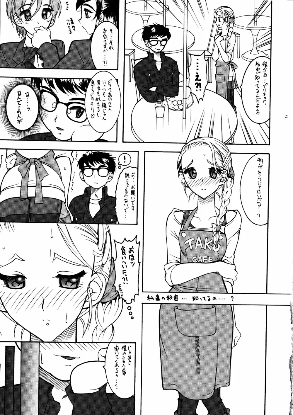 プリスパ - page21