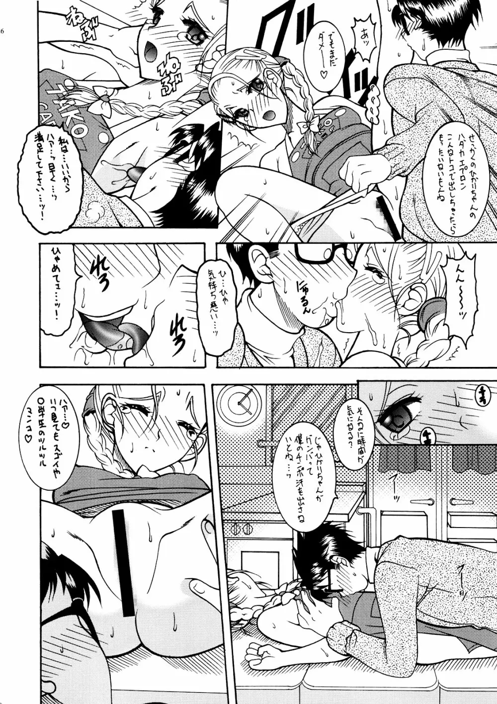 プリスパ - page26