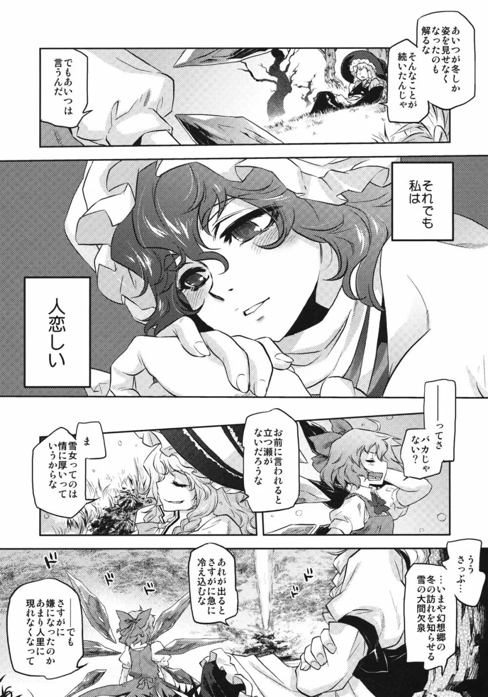 雪華乃書 - page14