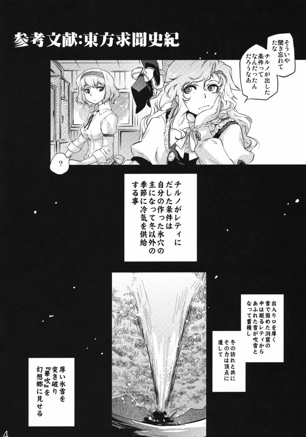 雪華乃書 - page32