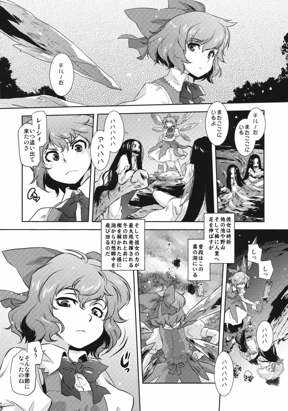 雪華乃書 - page5