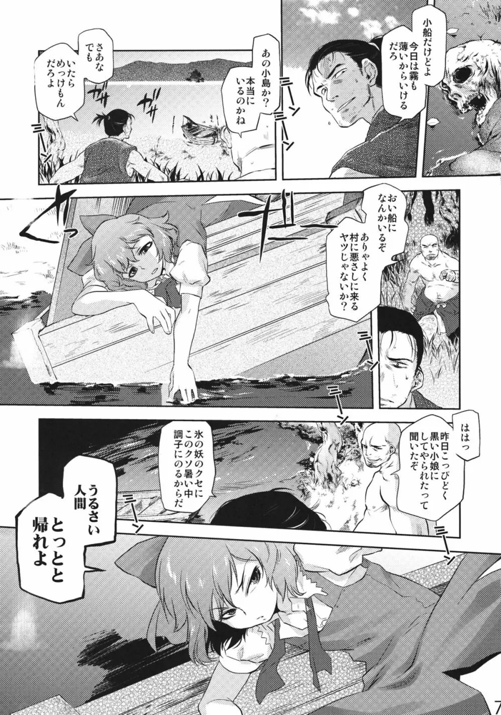 雪華乃書 - page6