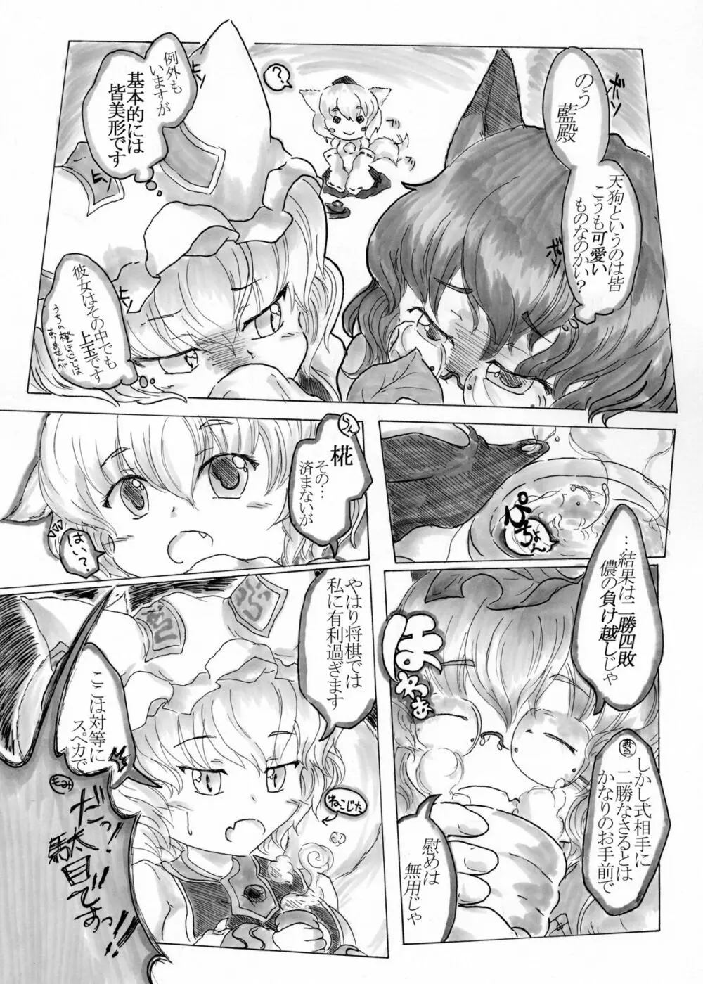 狐狗狸酒池肉林～やっぱ椛は総受けだよね!～ - page6