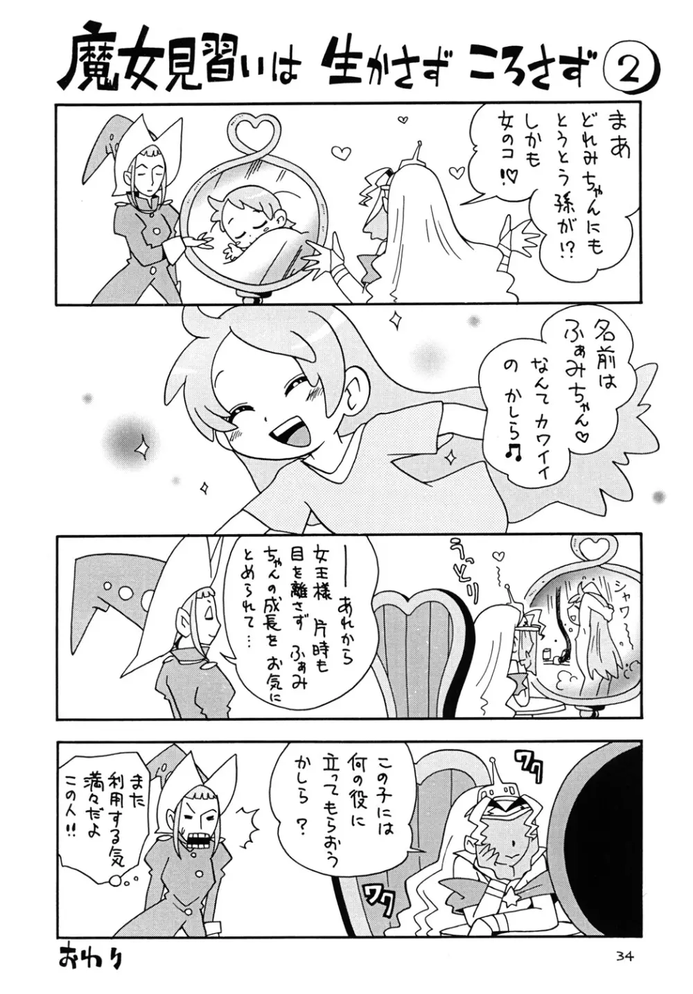 ときめきウィッチーず - page33