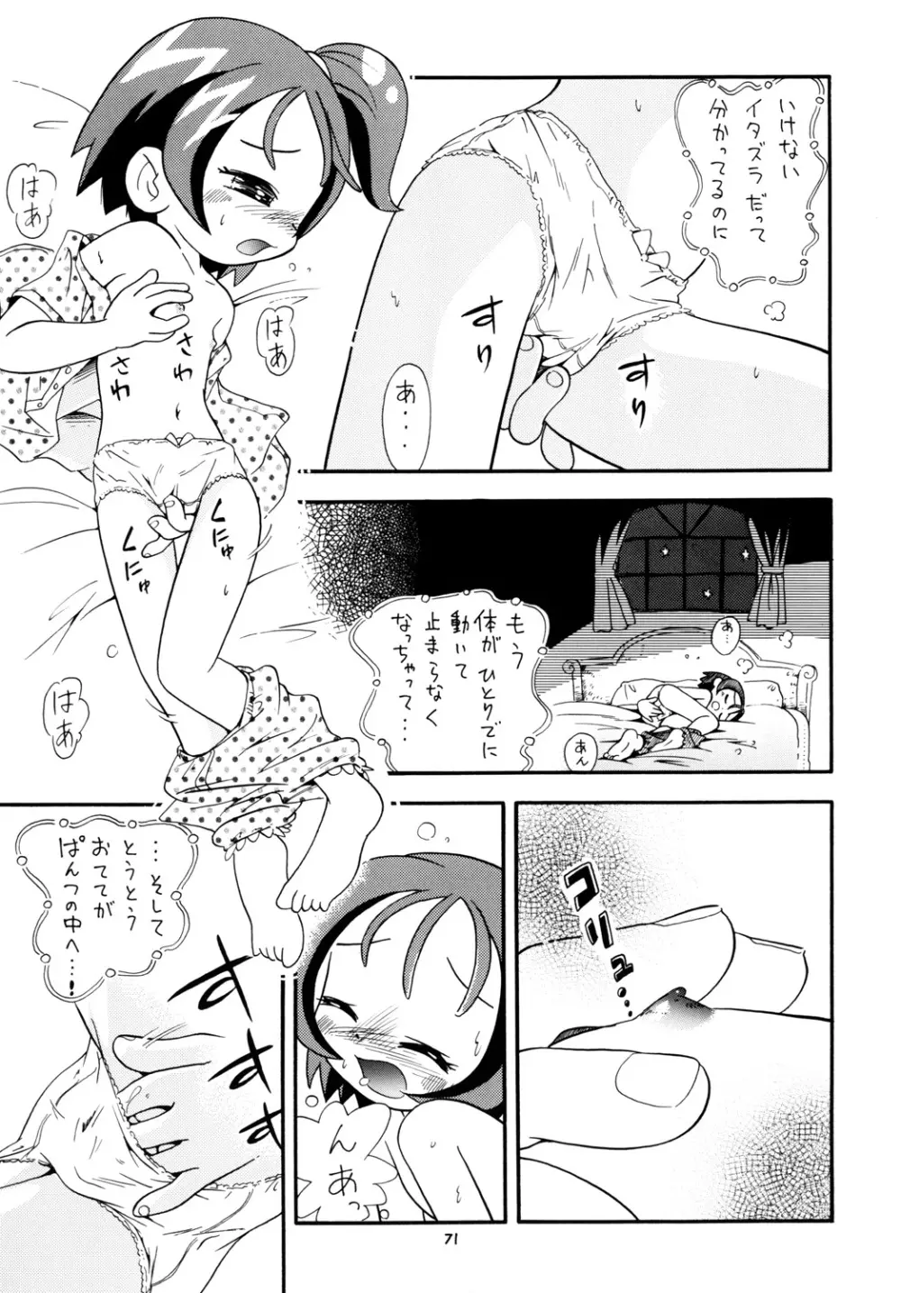 ときめきウィッチーず - page70