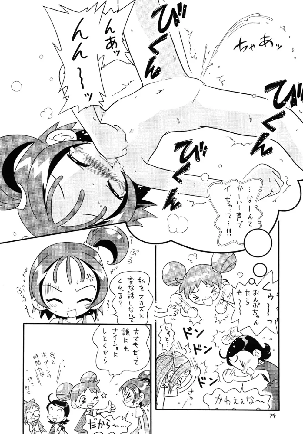 ときめきウィッチーず - page73