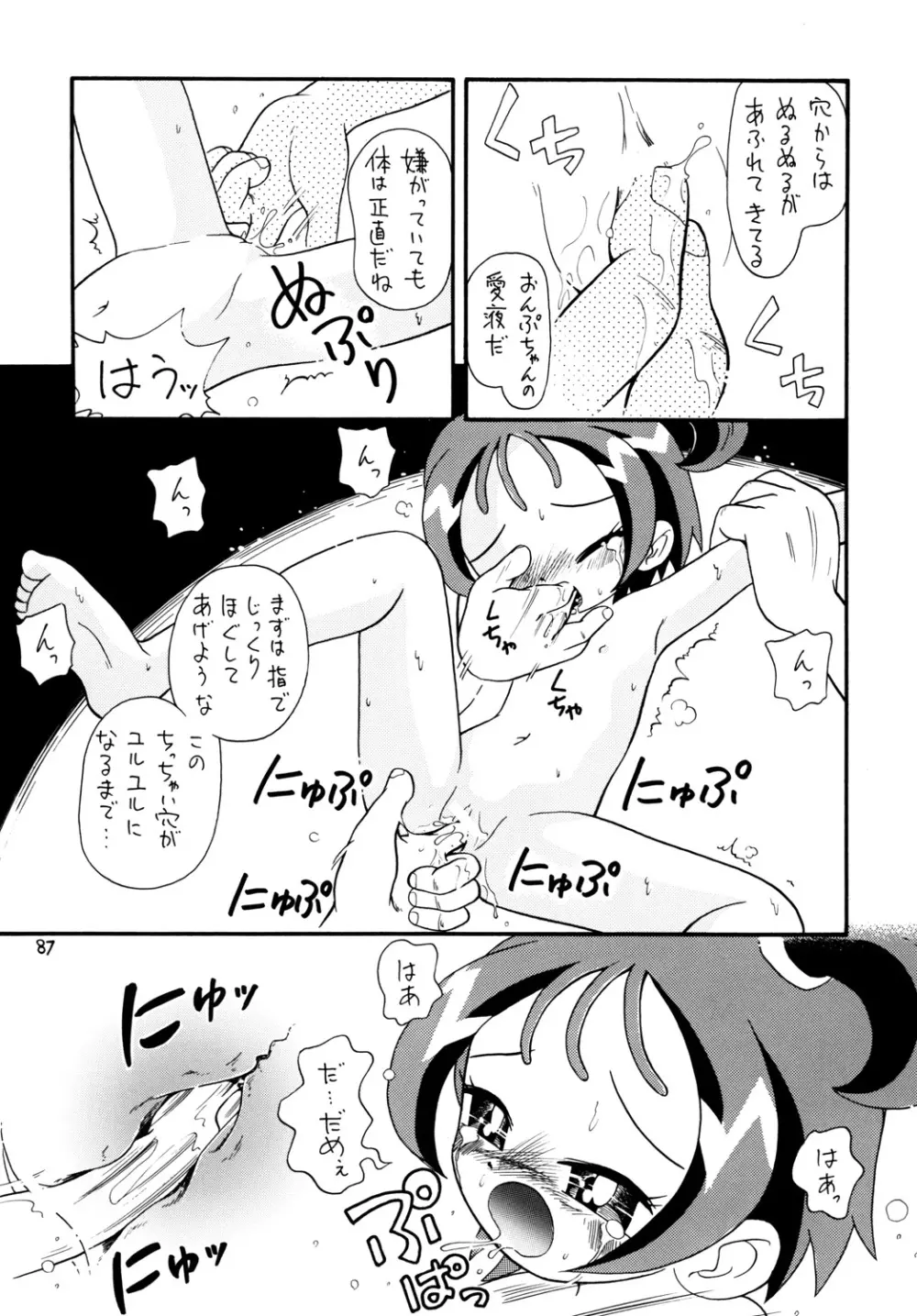 ときめきウィッチーず - page86