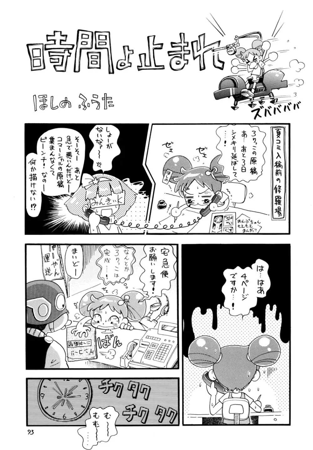 ときめきウィッチーず - page92