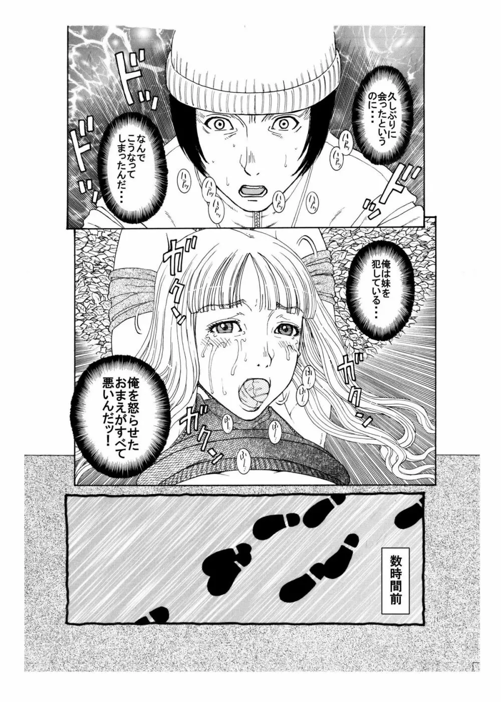 それぞれの兄妹 「抑えられない性欲」 - page10