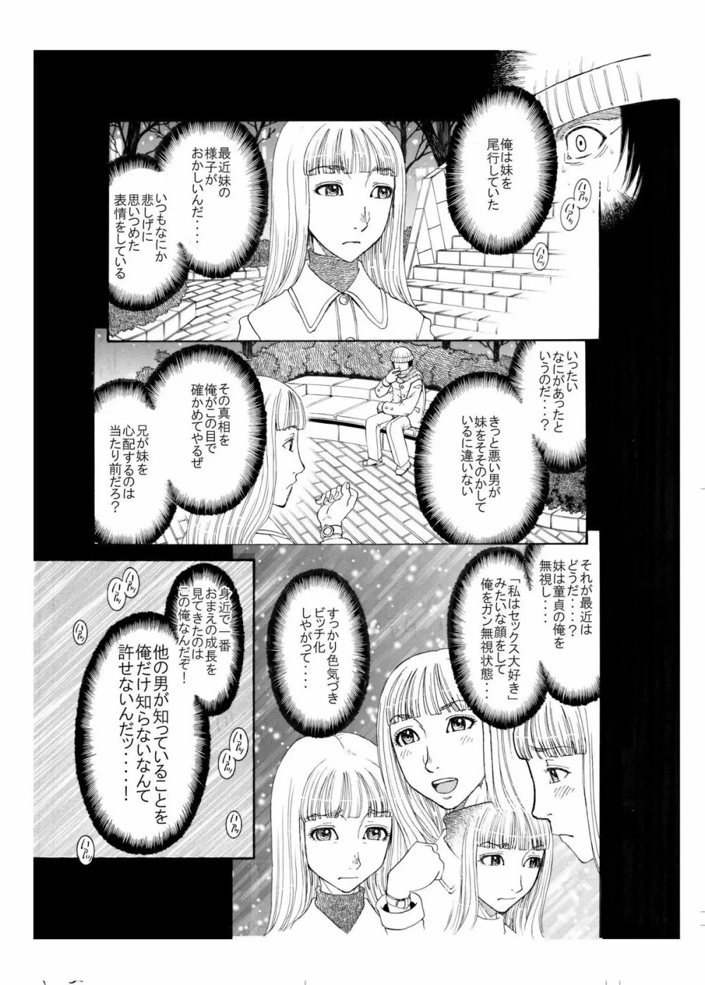 それぞれの兄妹 「抑えられない性欲」 - page11