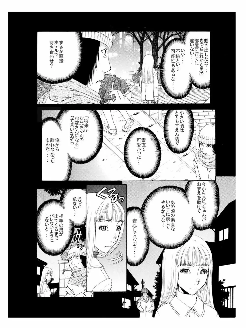 それぞれの兄妹 「抑えられない性欲」 - page12