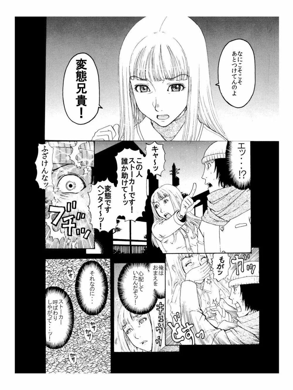 それぞれの兄妹 「抑えられない性欲」 - page14