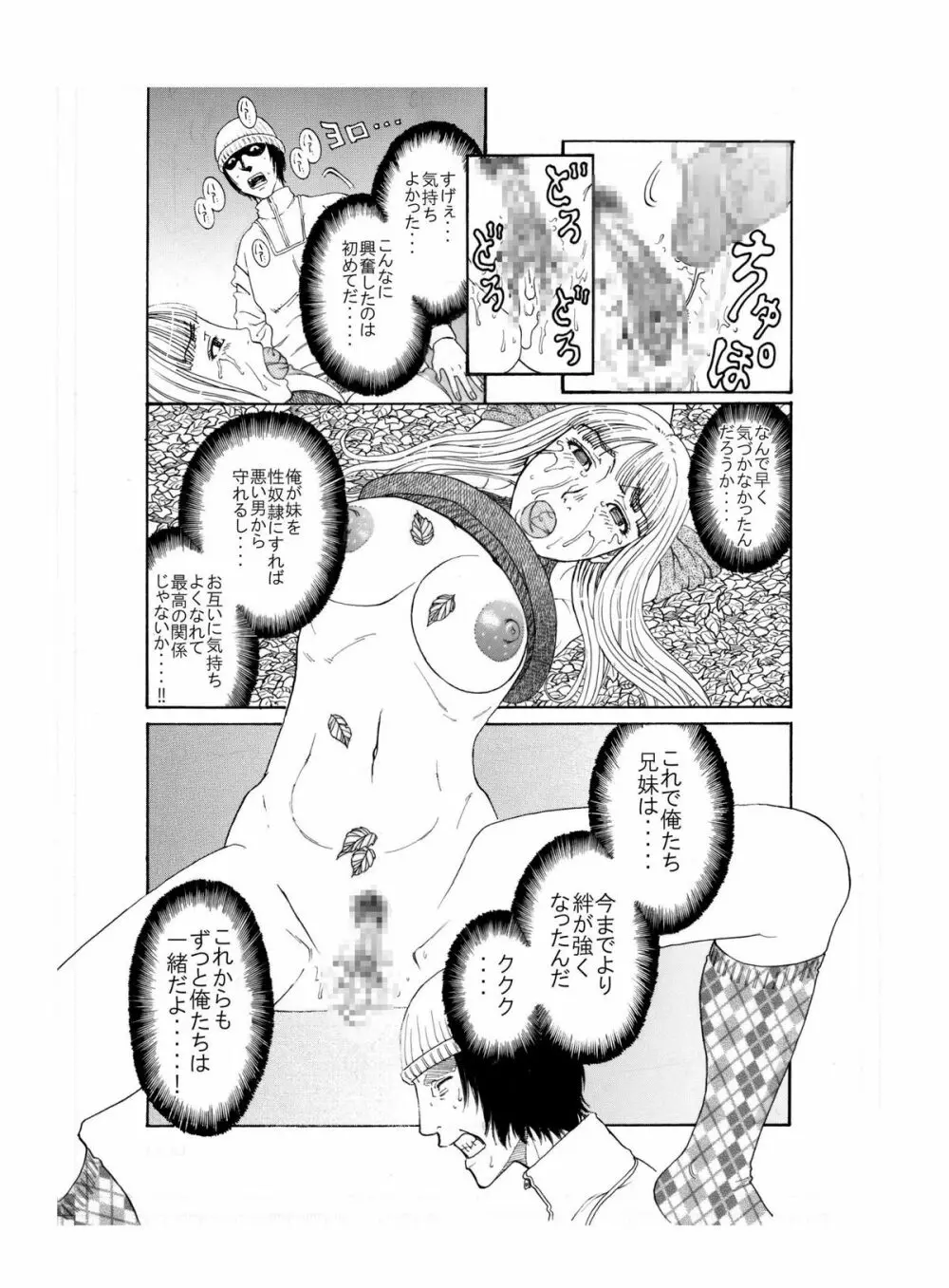 それぞれの兄妹 「抑えられない性欲」 - page16