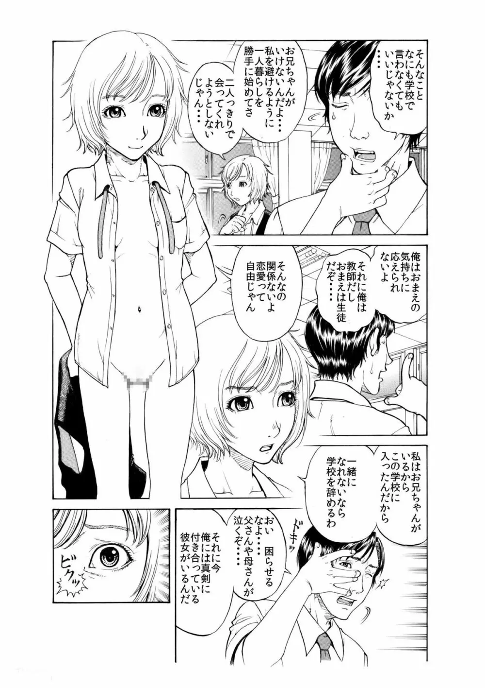 それぞれの兄妹 「抑えられない性欲」 - page3