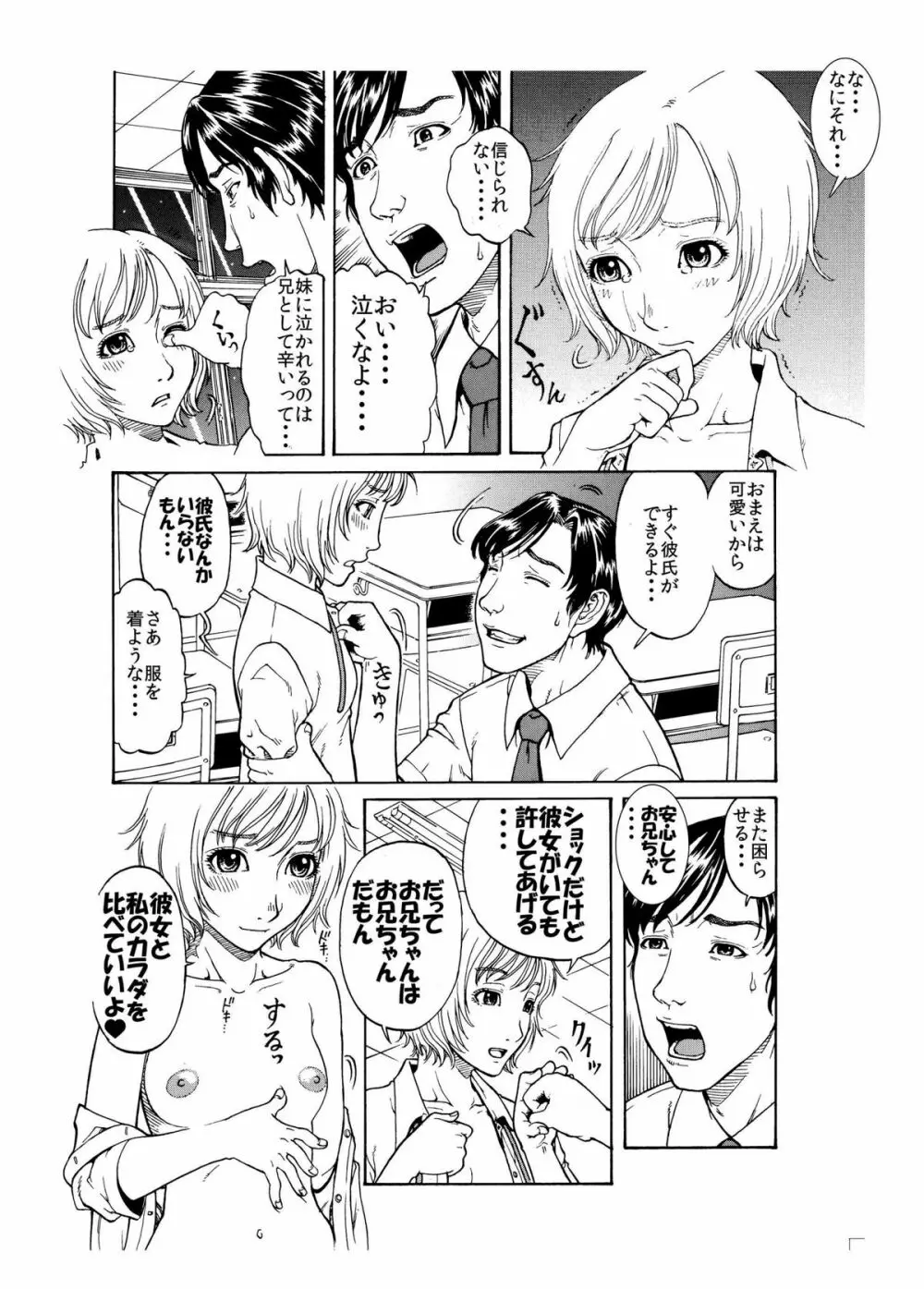 それぞれの兄妹 「抑えられない性欲」 - page4