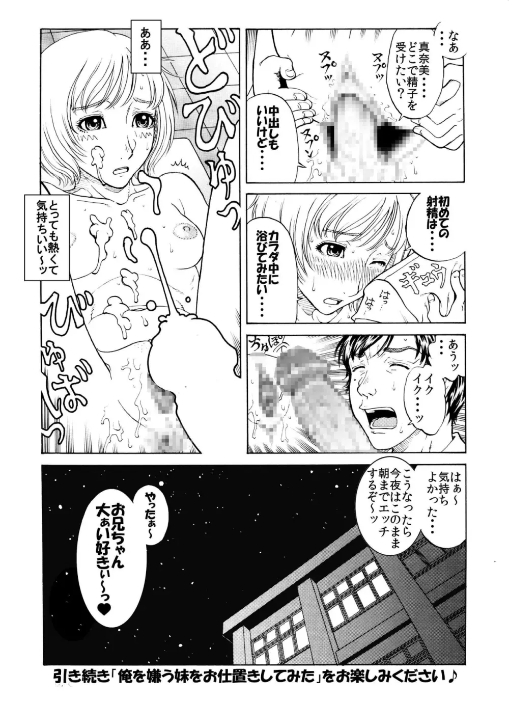 それぞれの兄妹 「抑えられない性欲」 - page8