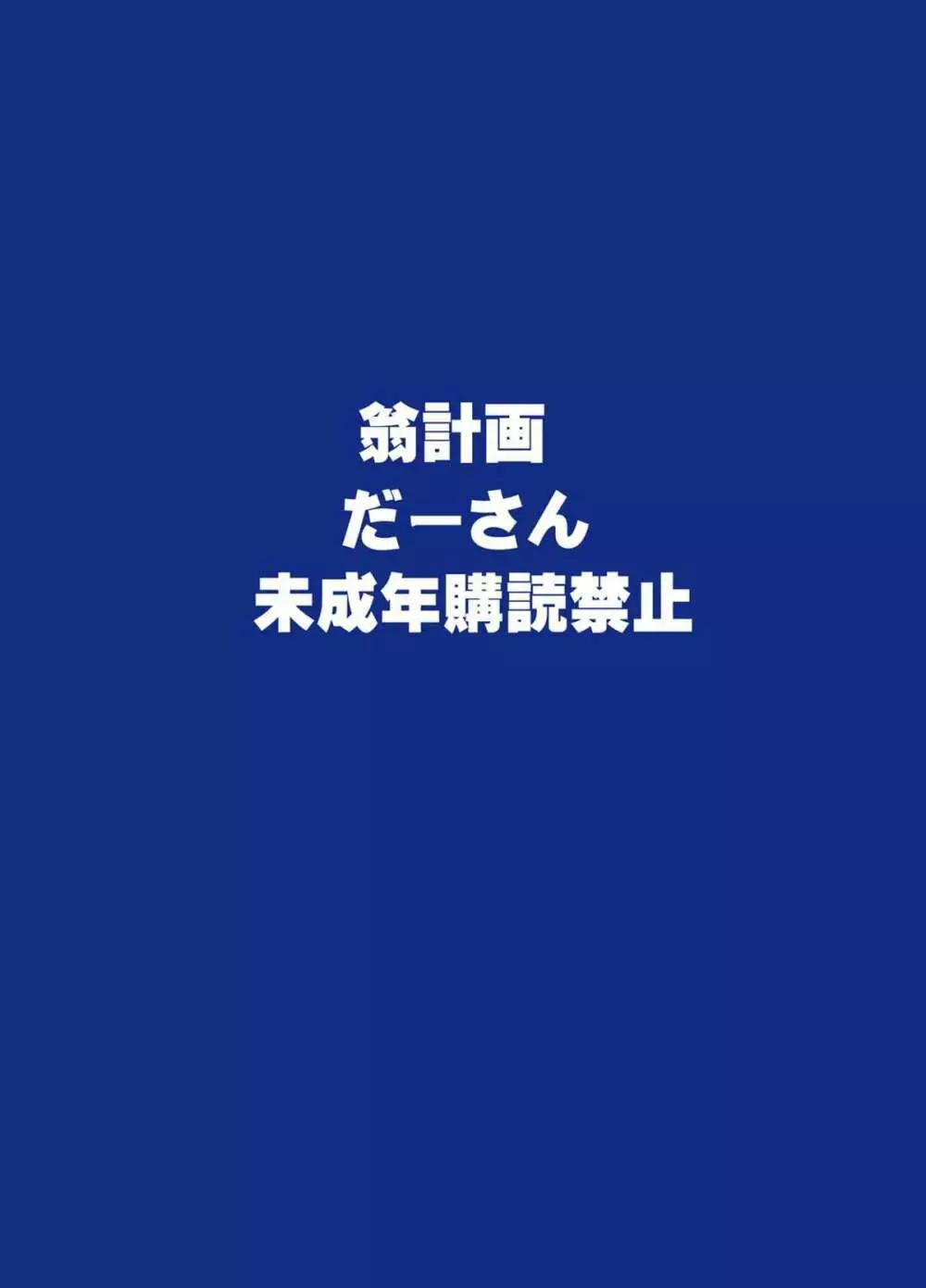 だーさんのために沖田恭子32さいB107 a.k.a おくさんをナマ出し肉穴調教しておいてあげよう - page62