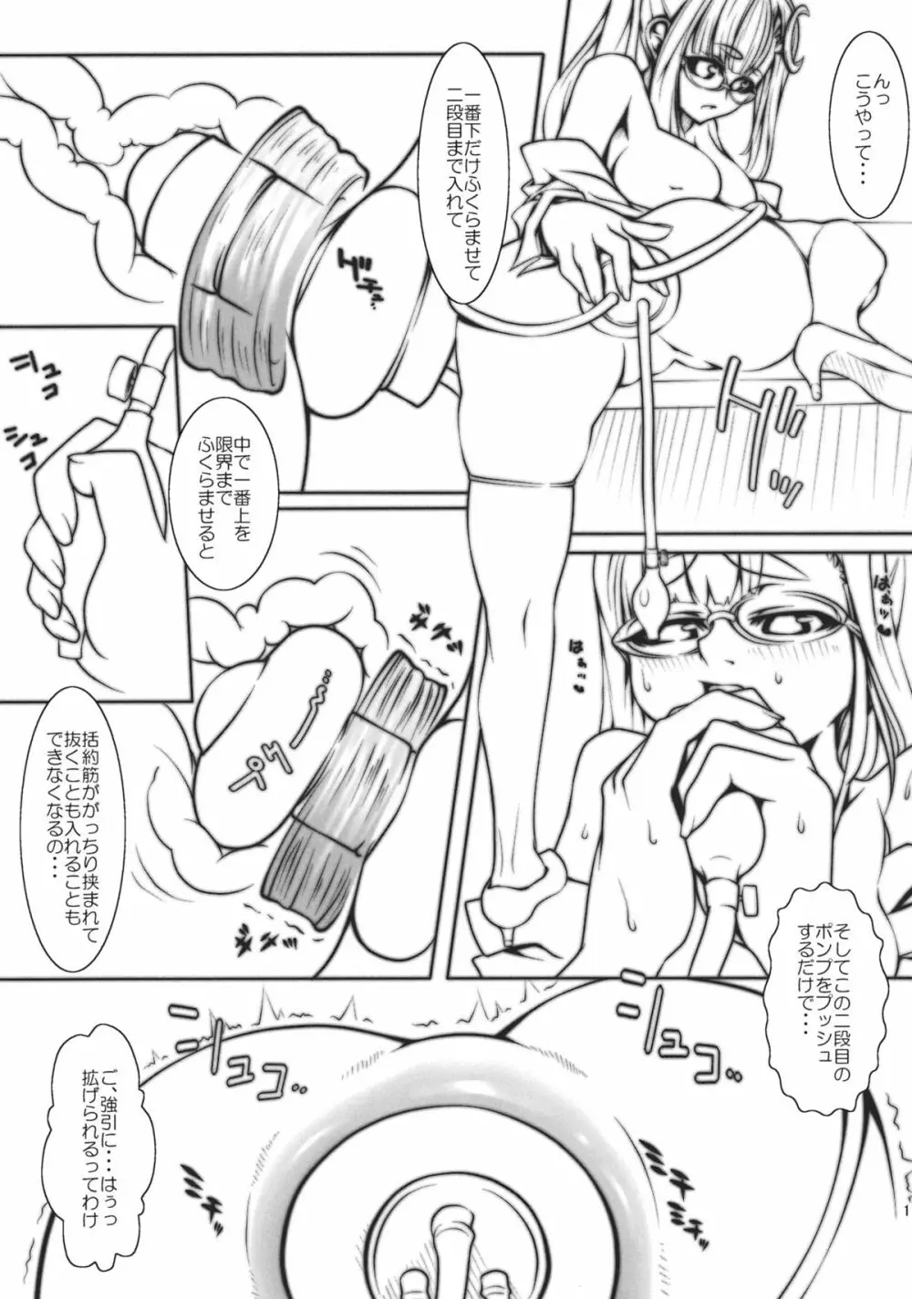 ぱっちぇ先生のアナル拡張講座 - page13