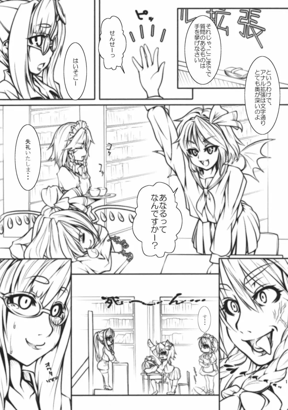 ぱっちぇ先生のアナル拡張講座 - page17