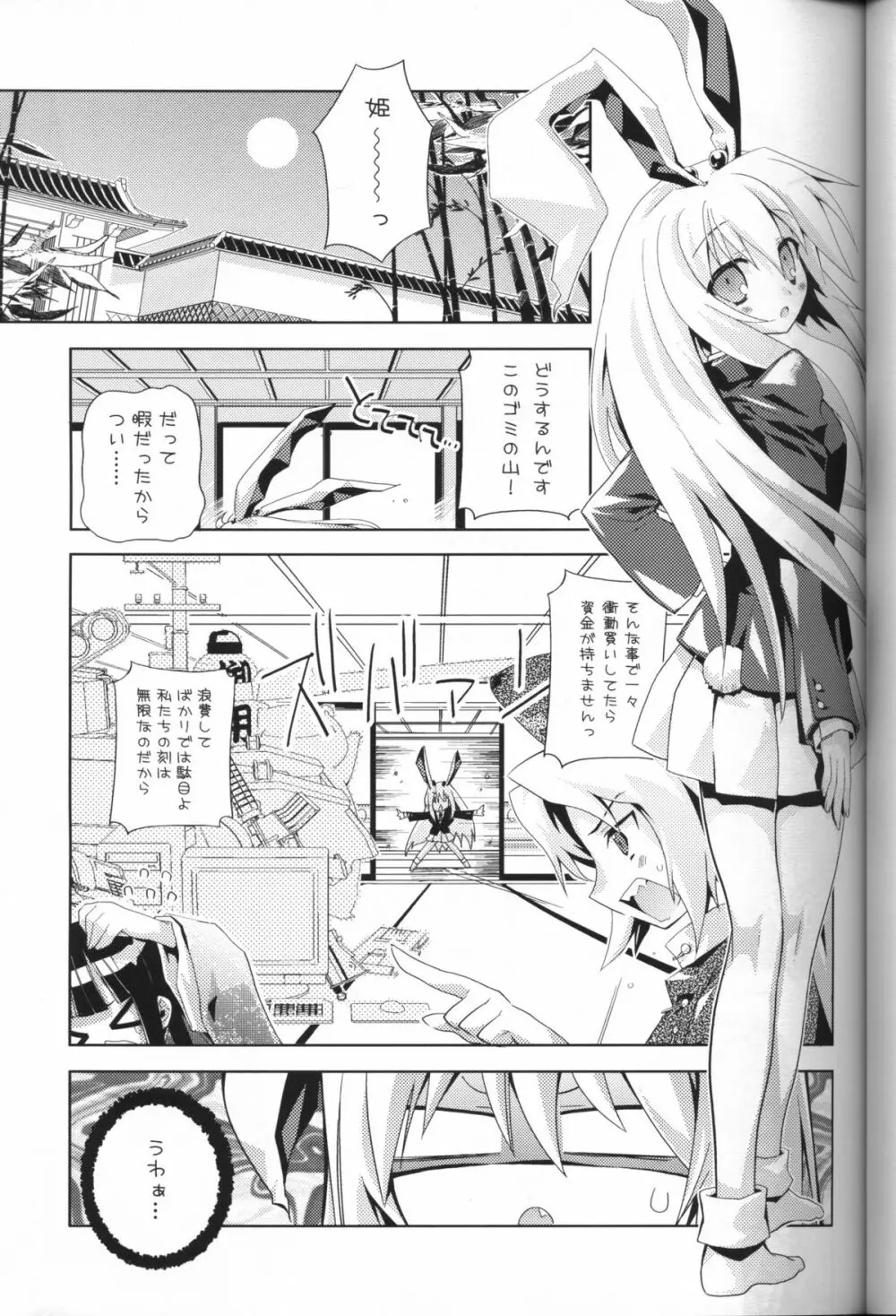 冷やしウドンゲはぢめました。 - page2