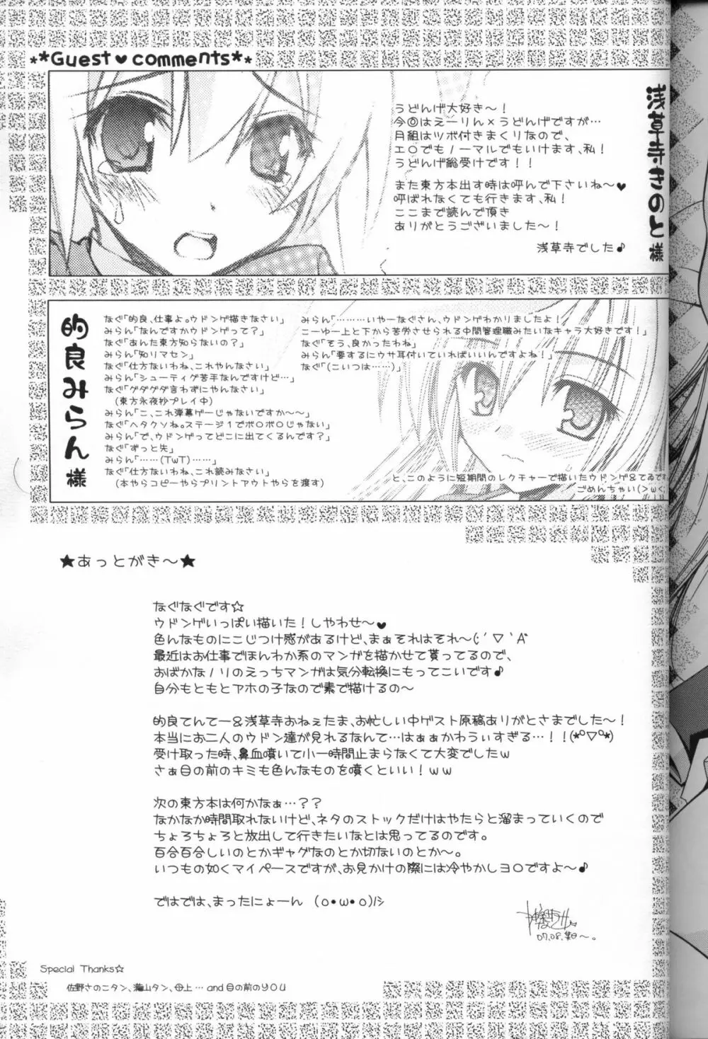 冷やしウドンゲはぢめました。 - page28