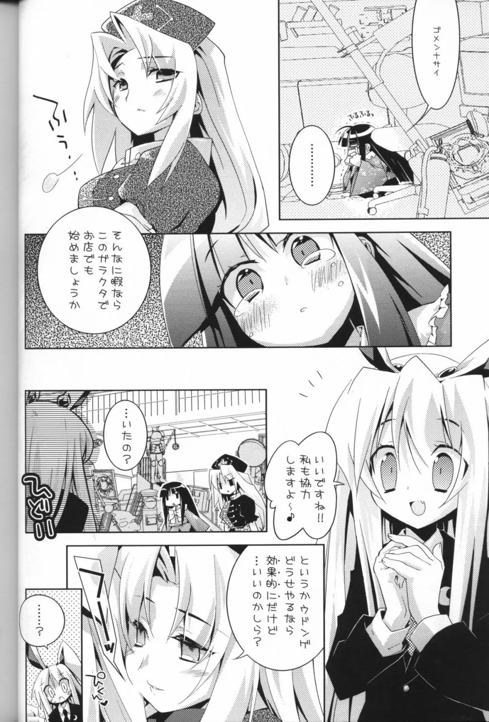 冷やしウドンゲはぢめました。 - page3