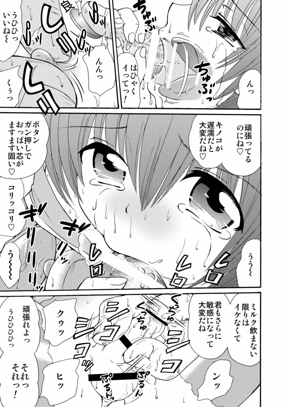 メイドインワンダーランド1 - page11