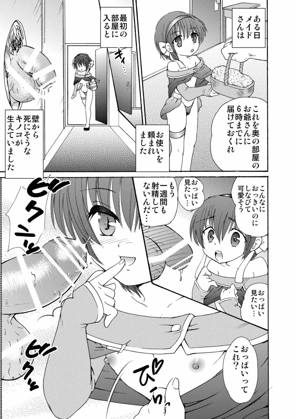 メイドインワンダーランド1 - page15