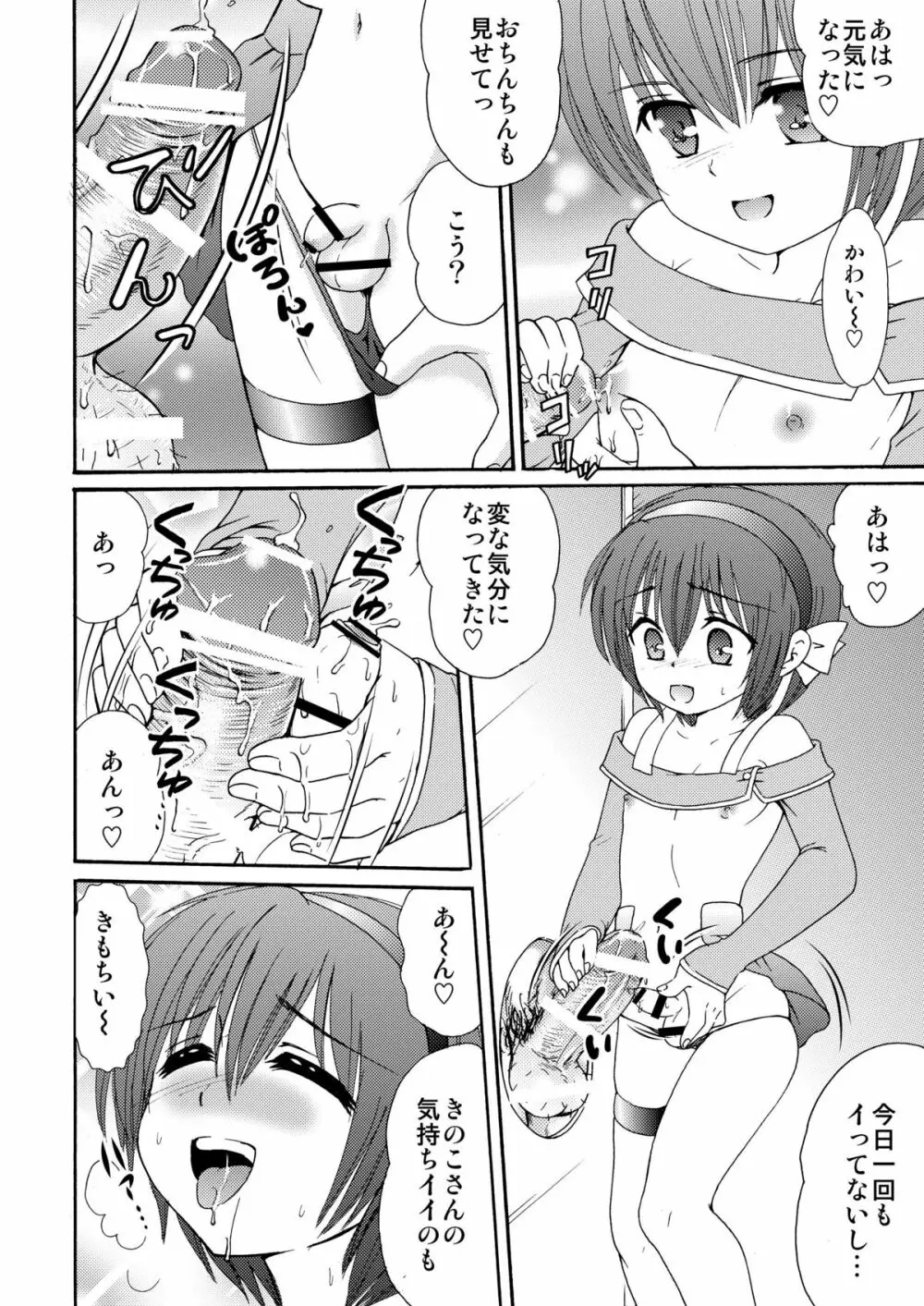 メイドインワンダーランド1 - page16