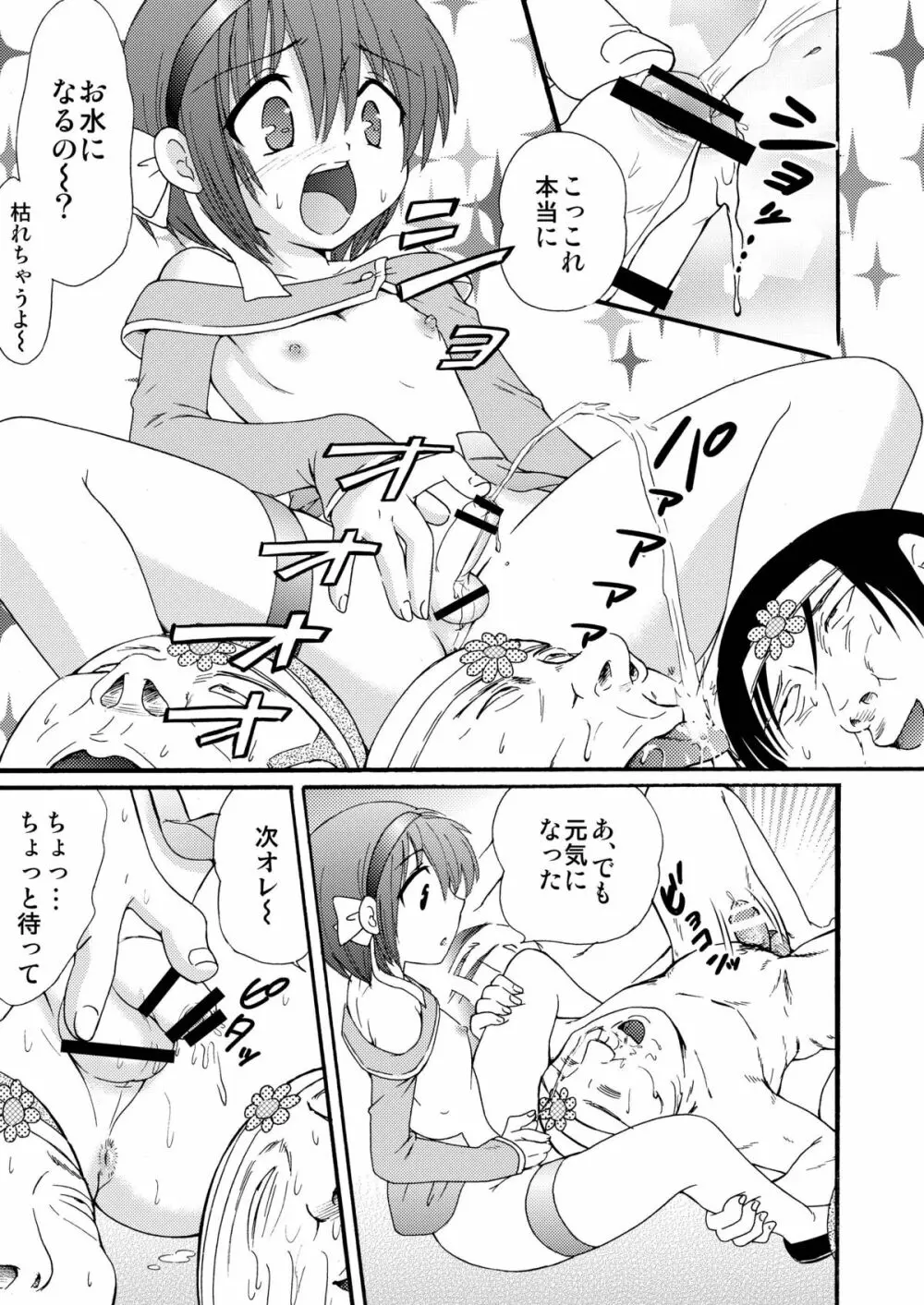 メイドインワンダーランド1 - page19