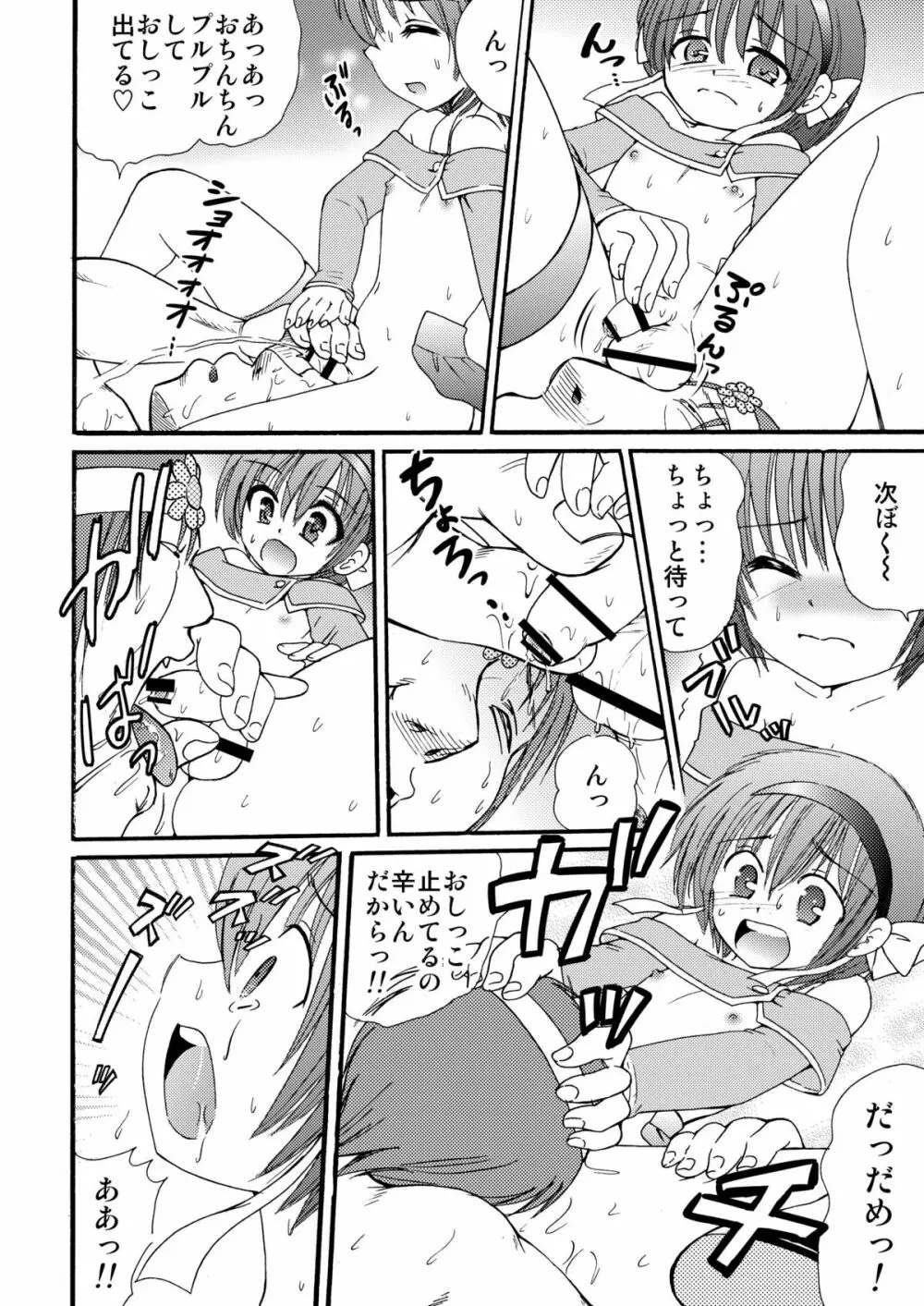 メイドインワンダーランド1 - page20