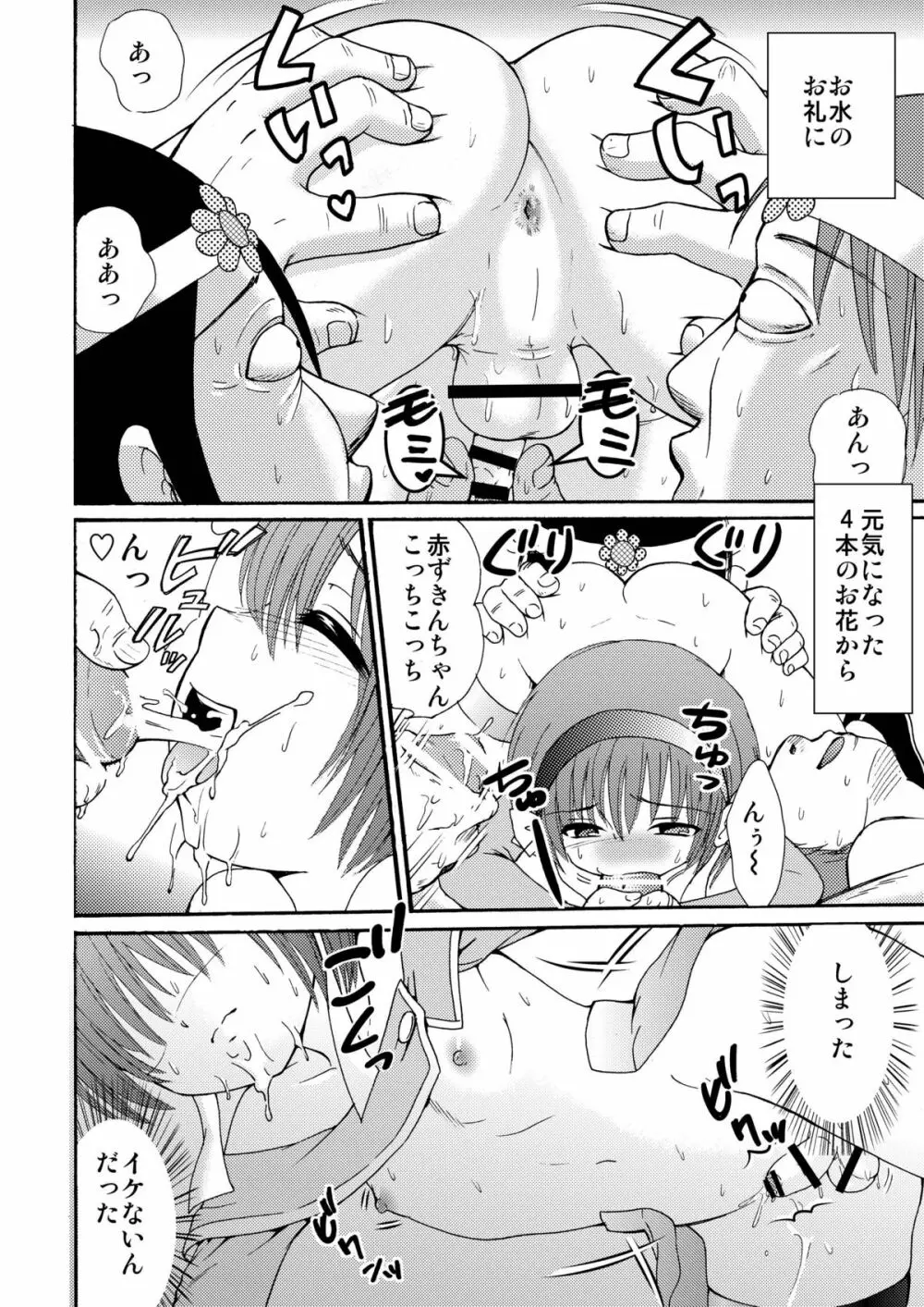 メイドインワンダーランド1 - page22