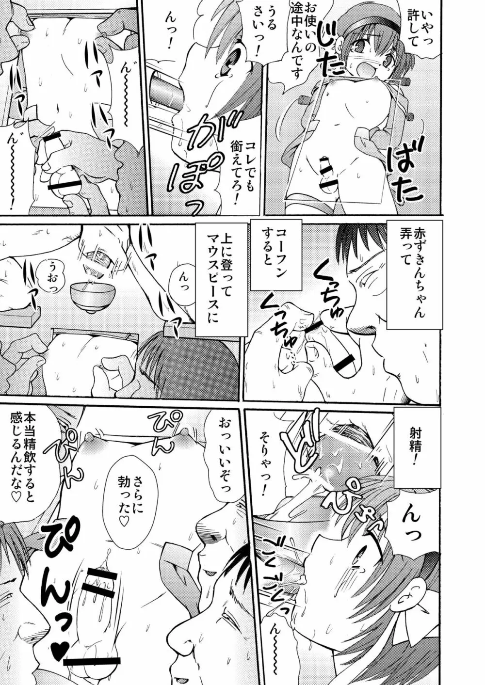 メイドインワンダーランド1 - page25