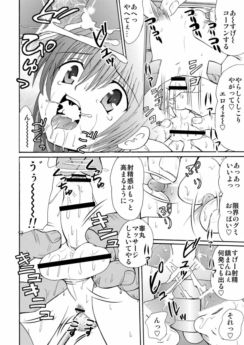 メイドインワンダーランド1 - page26