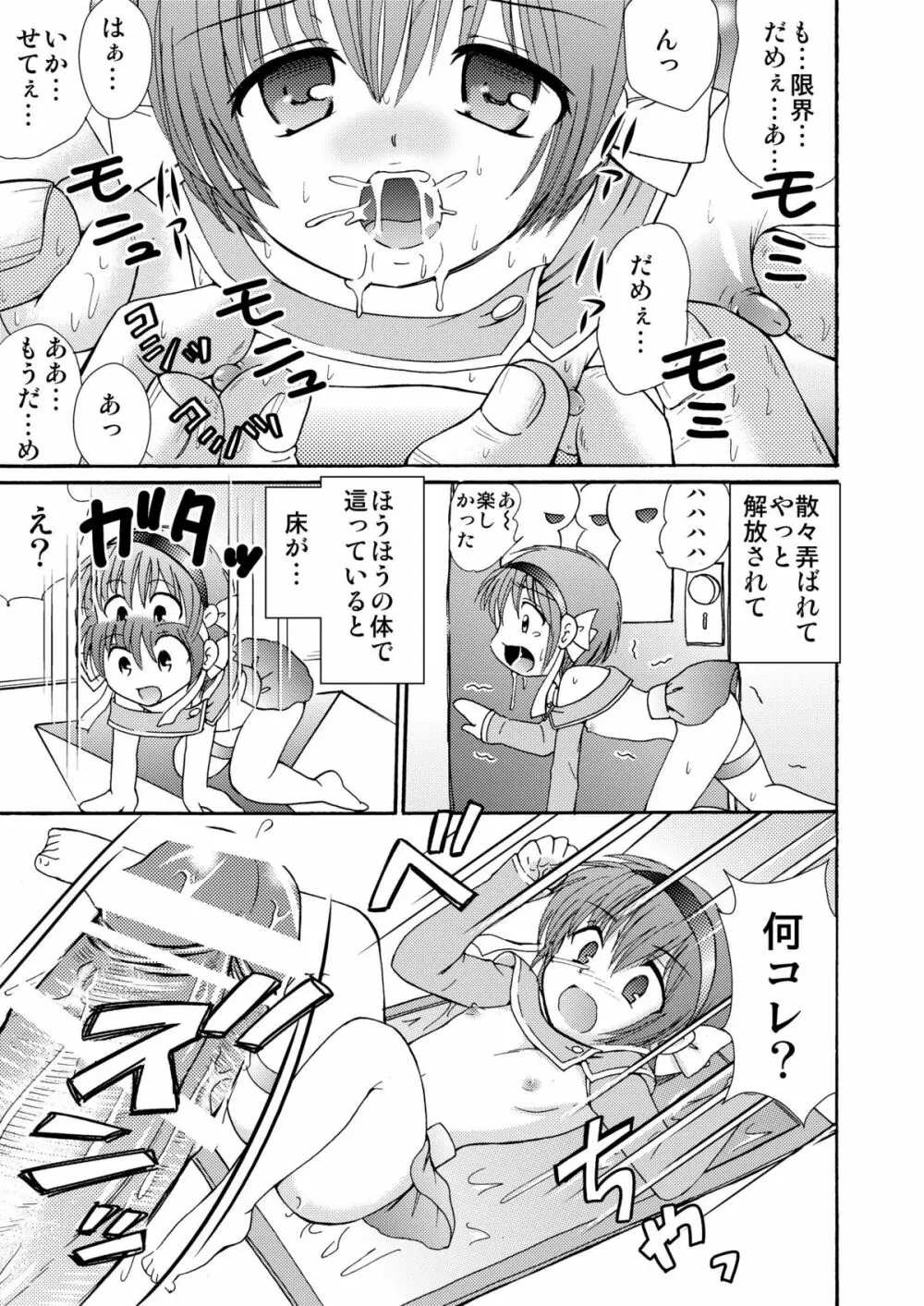 メイドインワンダーランド1 - page27