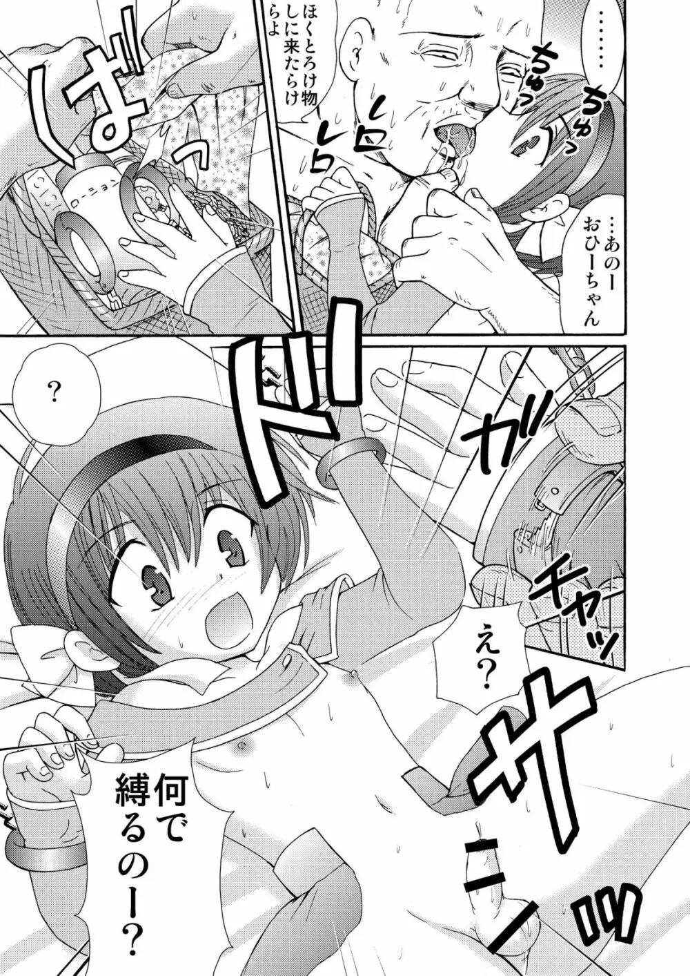 メイドインワンダーランド1 - page31