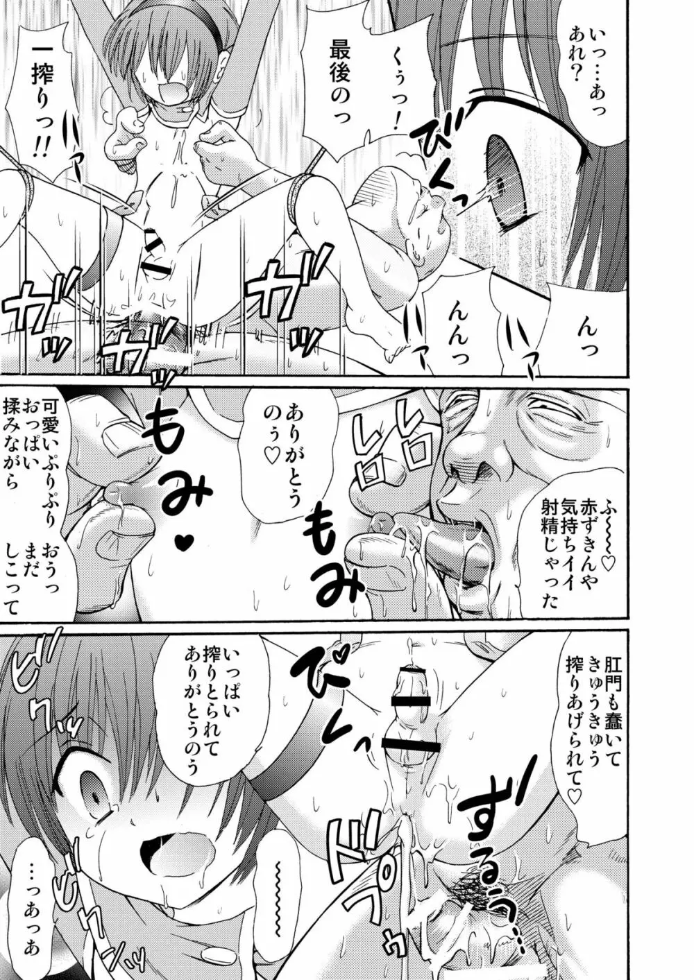 メイドインワンダーランド1 - page49